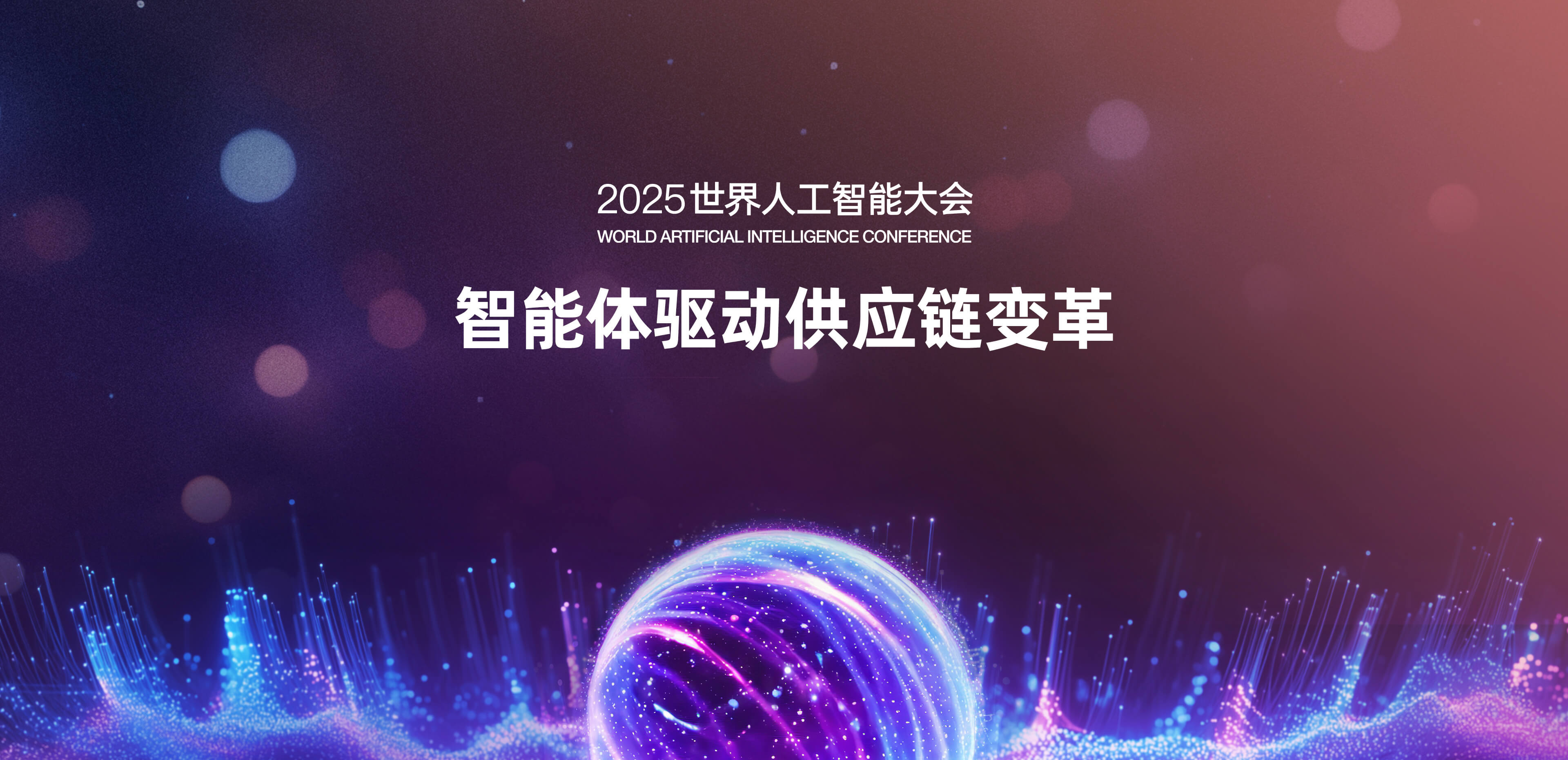 WAIC 2024