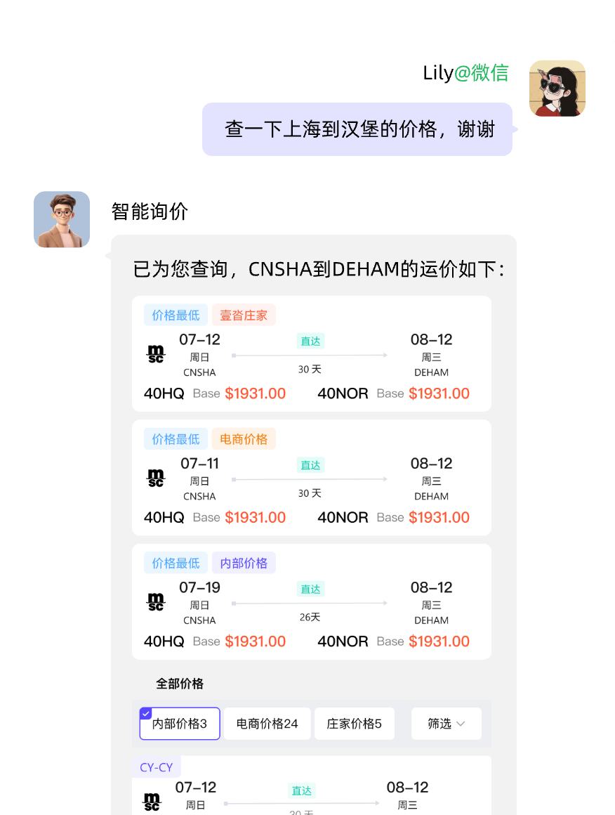AI询价