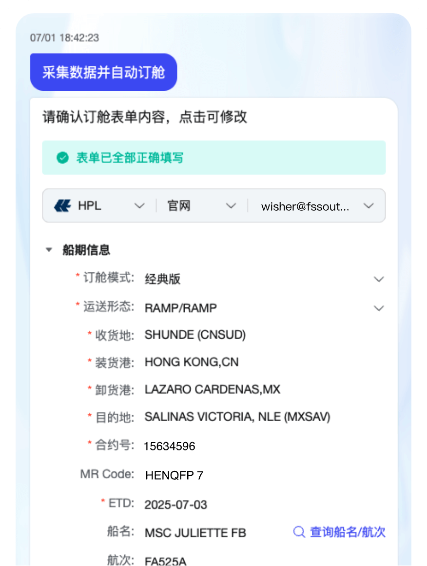 AI订放舱