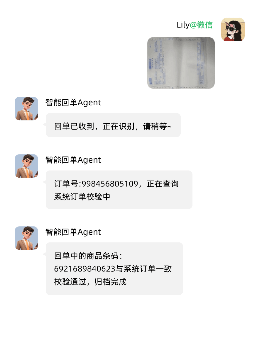 AI回单